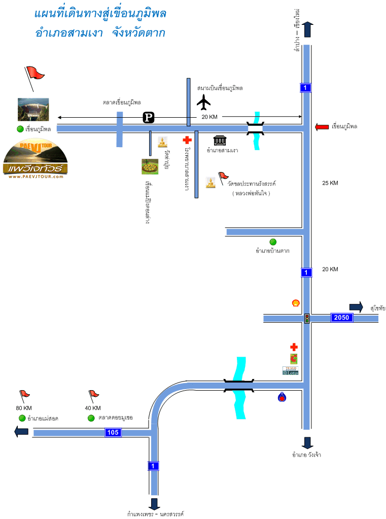 แผนที่เดินทางสู่เขื่อนภูมิพล